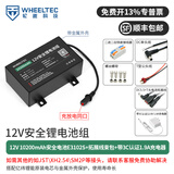 WHEELTEC 12V锂电池组18650大容量带外壳E326S智能小车3S 7.4V电源太阳能路灯12伏户外音响 【含充电器】12V 10200mAh+线束包