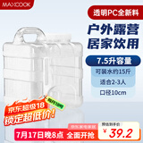 美厨（maxcook）纯净水桶 矿泉水桶饮水桶7.5L 自驾游手提户外 方形 MCX8104