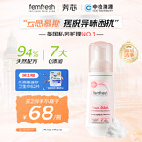 芳芯（femfresh）英国女性私处私护洗液护理液慕斯泡沫清洗润泽保湿150ml 英国进口