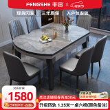 丰舍 餐桌 岩板实木餐桌椅组合现代简约家用小户型餐台可伸缩折叠饭桌 1.35米餐桌-12MM岩板及椅子备注 一桌六椅