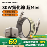 摩米士（MOMAX）苹果16/15充电器氮化镓PD30W兼20W适用iPhone16proMax/15/华为/小米手机充电头磁吸线套装钛金色