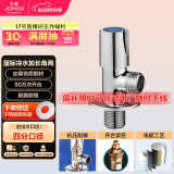 九牧（JOMOO）铜合金加厚防爆防漏单冷加长角阀74079-580/1C-1