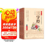 国学书籍注音版（套装2 册） 弟子规 三字经 拼音大字 扫码名家音频诵读 国学启蒙 一二年级必读课外书 国学诵·中华传统文化经典读本  