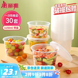 美丽雅一次性碗带盖 食品级饭盒1150ml*30只可微波大容量打包外卖野餐盒