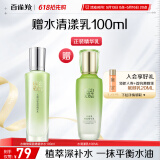 百雀羚爽肤水 水嫩倍现盈透精华水100ml 护肤收缩毛孔清爽520送女友