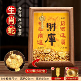 轩椽阁财库相框摆件开库金钥匙十二生肖聚财位招财进宝家居客厅玄关装饰 【生肖蛇】金财库摆件+400粒元宝