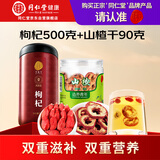 同仁堂品牌 正宗北京同仁堂宁夏红枸杞无核山楂干590g组合