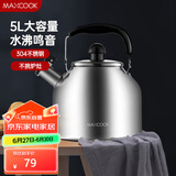 美厨（maxcook）304不锈钢烧水壶 5L加厚日式鸣音 煤气电磁炉通用 MCH288