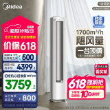 美的空调 3匹 静优风 家电国家补贴20% 空调立式 超一级能效 轻奢风客厅空调柜机 KFR-72LW/N8HY1-1