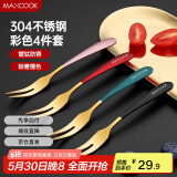 美厨（maxcook）304不锈钢水果叉 甜品叉月饼叉 彩色4件套 MCGC3660