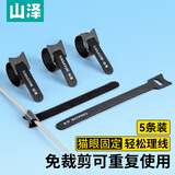 山泽魔术贴扎带理线带 数据线收纳 猫眼固定理线器 电源线桌面收纳捆线束线带 5条装 MST-24