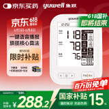鱼跃（Yuwell）电子血压计血压仪 家用血压测量仪高精准语音播报背光大屏680E
