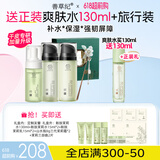 善草纪玻尿酸补水保湿水乳 三代茉莉细腻毛孔护肤抗皱紧致618百亿补贴券 国风礼盒】小轩窗 洁面水乳