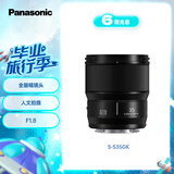 松下35mm F1.8 （Panasonic）全画幅广角定焦镜头 S-S35GK
