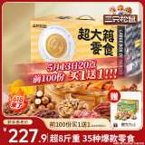三只松鼠超大箱巨型零食大礼包4212g超8斤儿童坚果肉端午六一520送礼混发