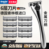 阿帕齐天弓手动剃须刀手动刮胡刀手动刀头刀片剃须刀 1刀架9刀头