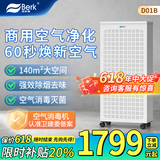 贝尔克【专业除二手烟】大型商用空气净化机吸烟雾消毒杀菌去甲醛异味办公棋牌室麻将房过滤灰粉尘补贴 D01B【专业消毒除烟去味】