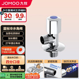 九牧（JOMOO）厨卫配件五金角阀铜合金加厚单冷角阀三角阀74055