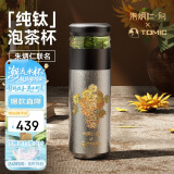 特美刻（TOMIC）内外纯钛茶水分离保温杯茶杯水杯子朱炳仁铜焖茶办公520礼物