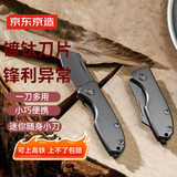 京东京造 户外随身锋利瓜果刀便携吃肉小刀削皮家用快递小刀