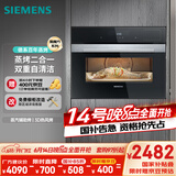 西门子（SIEMENS）黑魔方二合一 嵌入式蒸烤箱一体机  58L大容积自清洁  家用国家补贴CS389ABS0W