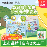 润本植物精油多彩贴60贴+奈娃家族精油贴48片儿童成人户外防护贴