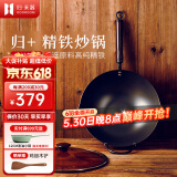 归.禾器精铁炒锅轻便少油烟中式炒菜锅窒化无涂层电磁炉通用熟铁炒锅 精铁炒锅 32cm