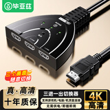 毕亚兹 HDMI切换器三进一出3进1出高清视频共享分配笔记本电脑PS4游戏机顶盒接电视投影