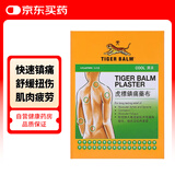 虎镇痛膏贴清凉贴运动跑步打球扭伤拉伤舒缓止痛 脚踝肩膀肌肉疲劳酸痛贴 香港原装进口膏药贴9片