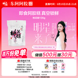 东阿阿胶桃花姬阿胶糕135g即食阿胶糕礼袋补品糕营养品送长辈 父亲节礼物