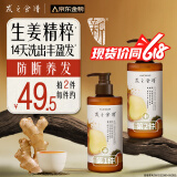 髮の食谱发之食谱姜根茶防断养发洗发水280ml去屑洗发露强韧发丝男士女士