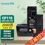 天色适用富士施乐cp118w墨粉盒CM118W CM115墨盒cp115w 116w cp119墨粉 【2000页】粉盒/黑色/碳粉内含载体