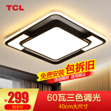 TCL照明LED客厅灯灯具套餐卧室吸顶灯餐厅北欧后现代灯 60W 摩登黑-三色调光-40*40cm