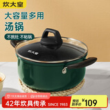 炊大皇 汤锅易洁不粘锅煲汤炖煮熬粥奶锅22cm 电磁炉通用 翠釜BG22SP