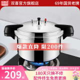 双喜 高压锅燃气专用压力锅小号快煮锅防爆安全家用锅具 明火专用/11-13人/13.5L/ 30cm