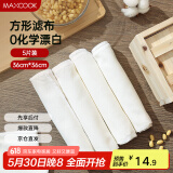 美厨（maxcook）蒸笼布 蒸馒头布笼屉布 方形36cm 5片装MCPJ1214