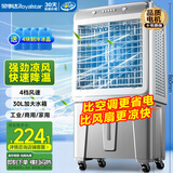 荣事达（Royalstar）空调扇交流定频水冷风扇工业扇制冷风扇工业冷风扇大风量冷风机可移动家用30L加大水箱KTS-G1811