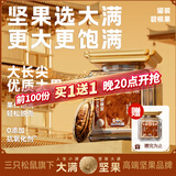 三只松鼠大满碧根果220g/罐 坚果炒货干果手剥休闲零食品送礼 