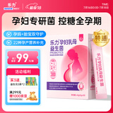 乐力孕妇乳母高活性益生菌哺乳期肠胃肠道全孕期控糖维生素矿物质便秘