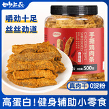妙上品香辣味鸡肉条500g手撕鸡胸肉干解馋健身零食代餐饱腹休闲耐卡指