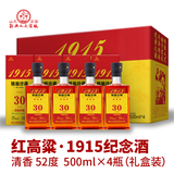 匠方红高粱酒 纯粮光瓶酒 粮食酒白酒口粮酒 纪念酒酱酒 送礼整箱礼盒 52度 500mL 4瓶 清香1915礼盒装