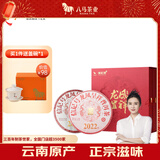 八马茶业信记号普洱茶 西双版纳生普熟普茶叶357g*2 礼盒装 送礼