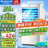 格力（GREE）空调扇家用冷风扇客厅卧室节能遥控制冷小空调扇办公移动省电冷风机负离子加湿单冷风扇水冷电扇 KS-10X63D（已售超20万台）