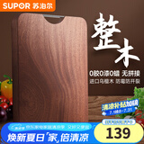 苏泊尔（SUPOR） 菜板乌檀木砧板抑菌防霉整木切菜板家用可剁骨加厚擀面案板耐剁 乌檀木40*28*2.5cm【2-4人】无槽