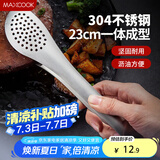 美厨（maxcook）304不锈钢食品夹 食物夹蛋糕夹 面包夹烘焙夹子烧烤夹 MCJQ-022