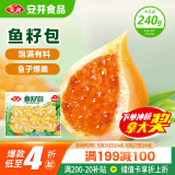 安井 鱼籽包 240g 1包 鱼糜含量≥45%  锁鲜装火锅麻辣烫关东煮丸料