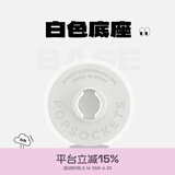 PopSockets 【底座补充装】泡泡骚手机支架二代气囊支架底座补充装 白色备用底座