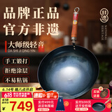 章丘铁锅手工锻打铁锅无涂层物理不粘锅炒锅木把圆底炒菜锅厨房好物轻音 大师版古法烤蓝(已干烧） 34cm