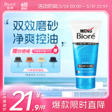 碧柔（Biore）清爽劲透去角质洗面奶男士双效磨砂洗面乳00g氨基酸洁面控油清洁