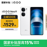 vivoiQOO Neo9 12GB+256GB 星曜白 第二代骁龙8 自研电竞芯片Q1 IMX920 索尼大底主摄手机